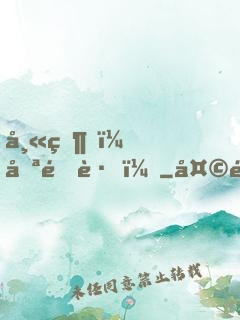師父，哪里跑！